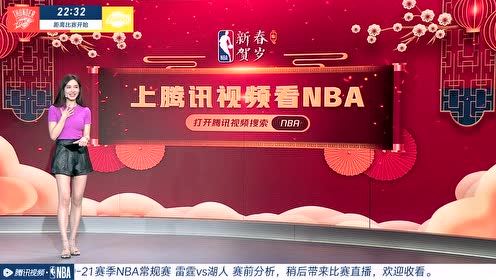 【NBA集锦】充满年味儿！美娜即兴演唱经典歌曲《一封家书》
