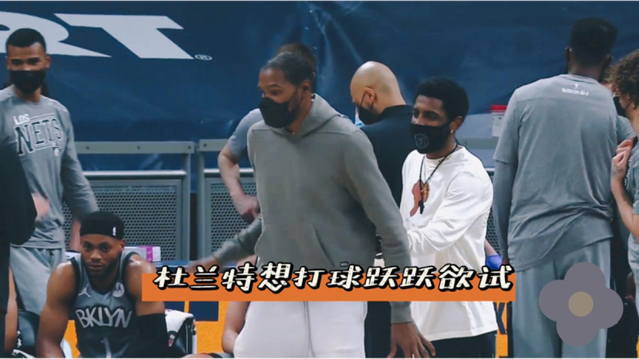 【NBA集锦】他真的想打球！杜兰特与欧文热身赛中球不离手
