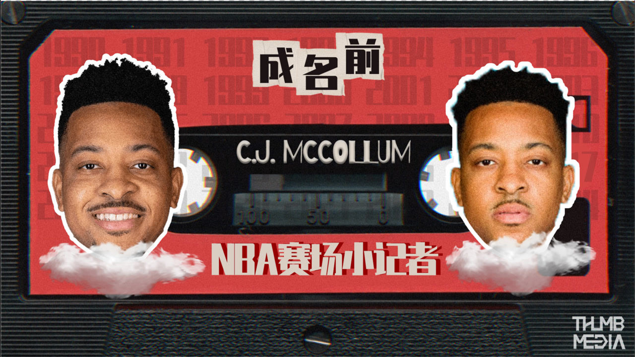 【NBA集锦】“小矮人”的逆袭之路