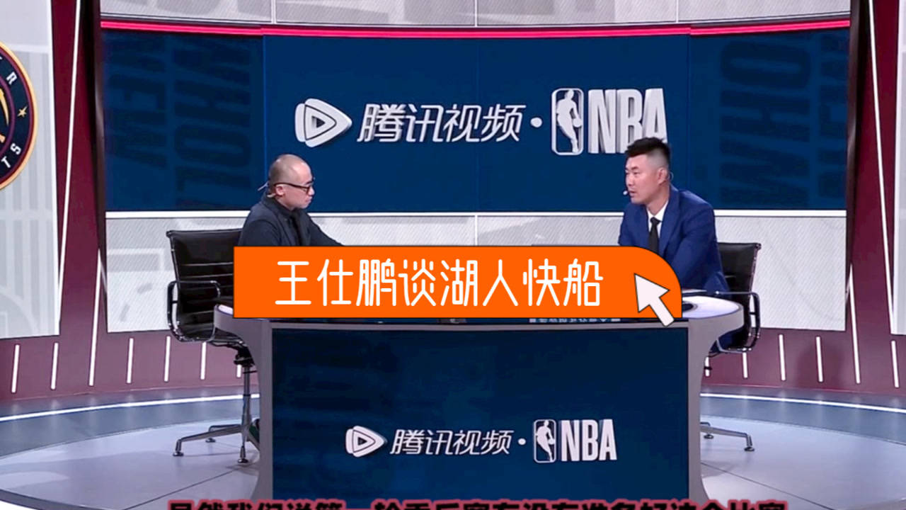 【2021年05月02日 掘金vs快船集锦】王仕鹏：湖人快船不夺冠就算失败！季后赛首轮相遇会是西决预演