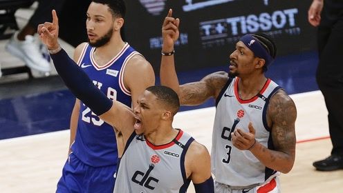 【2021年06月01日 76人vs奇才集锦】费城114-122奇才 威少三双大帝伤退奇才掀翻费城拒绝横扫