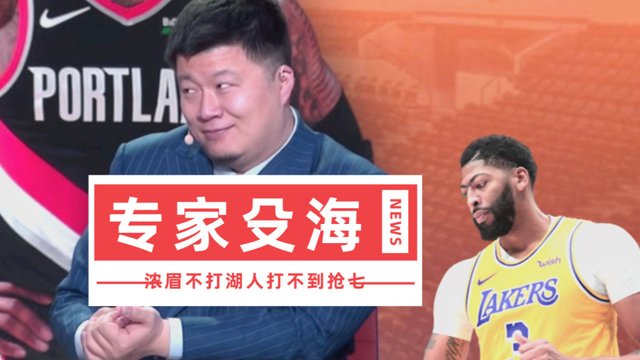 【2021年06月04日 掘金vs开拓者集锦】殳海：开拓者会打到抢七！浓眉哥不复出湖人将首轮出局