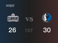 首节战罢，独行侠30-26领先快船