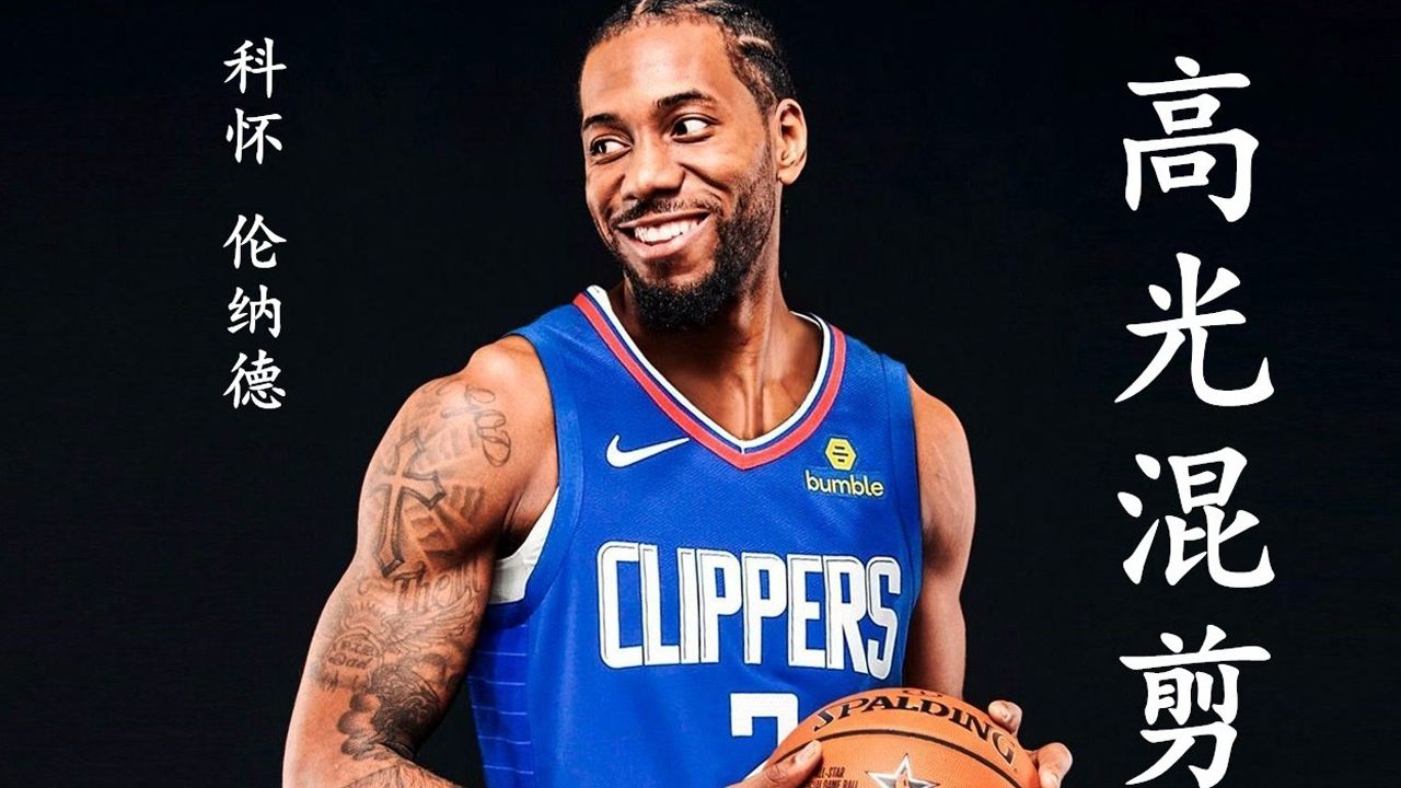 【2021年06月07日 独行侠vs快船集锦】攻防一体 “战神卡”重出江湖  伦纳德高光混剪