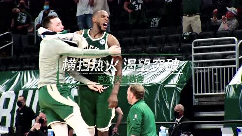 【2021年06月08日 雄鹿vs篮网集锦】三英战字母 东部半决赛谁主沉浮