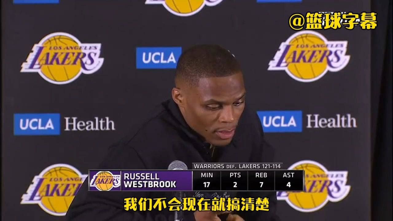 【2021年10月09日 湖人vs勇士集锦】威少：我们有着漫长的赛季，会在接下来的一到两周内去弄清楚的