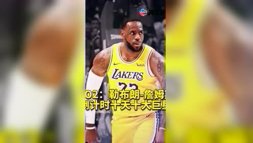 【2021年10月20日 勇士vs湖人集锦】倒计时十天十大巨星 第2位勒布朗-詹姆斯
