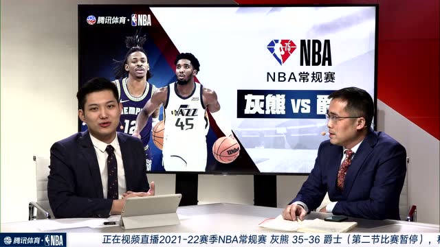 【2021年11月23日】灰熊vs爵士第2节中文解说回放
