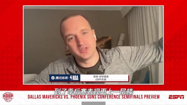 【2022年05月03日 独行侠vs太阳集锦】ESPN专家：东契奇是最强球员 独行侠会赢下系列赛