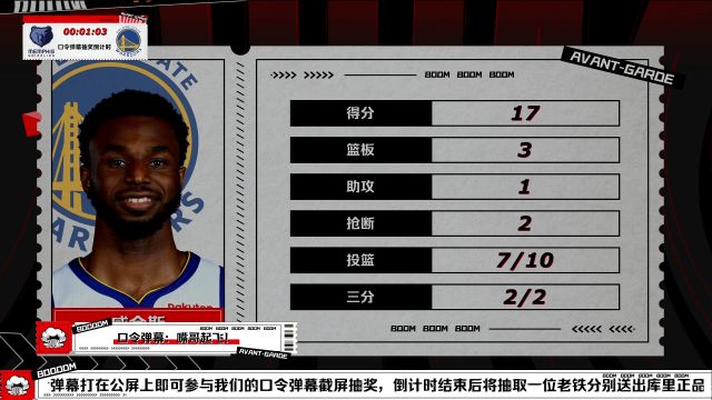 【2022年05月08日】NBA西部半决赛G3：灰熊vs勇士BOOM直播间全场回放