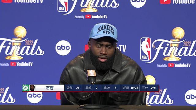 【2022年06月03日 凯尔特人vs勇士集锦】布朗赛后新闻发布会 复出就有收获依靠团队取胜