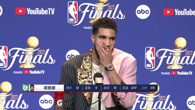 【2022年06月03日 凯尔特人vs勇士集锦】塔图姆赛后新闻发布会 今天确实铁队友拯救了我