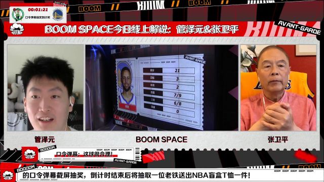【2022年06月03日 凯尔特人vs勇士集锦】张卫平指导：库里找到投篮节奏 绿军要视情况改变防守