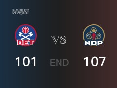 【战况】阿尔瓦拉多28+5，鹈鹕击败活塞