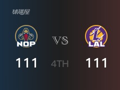 NBA常规赛：湖人以111-111战平鹈鹕，结束四节