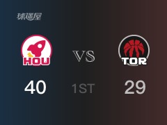 NBA常规赛：火箭以40-29领先猛龙，结束首节