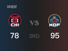 NBA常规赛：鹈鹕以95-78领先公牛，结束三节