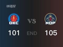 雷霆vs鹈鹕战报： 鹈鹕105-101击溃雷霆 锡安23分亚历山大31分