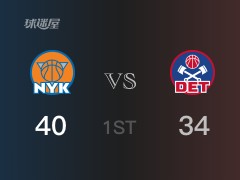 尼克斯首节领先活塞，巴格利得到11分，兰德尔得到17分