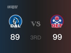 三节战罢，活塞99-89领先独行侠，末节再战