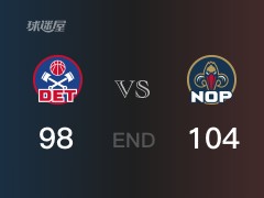 活塞vs鹈鹕战况：锡安29分萨迪克25分 鹈鹕力克活塞