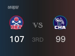 三节战罢，活塞107-99领先黄蜂，末节再战