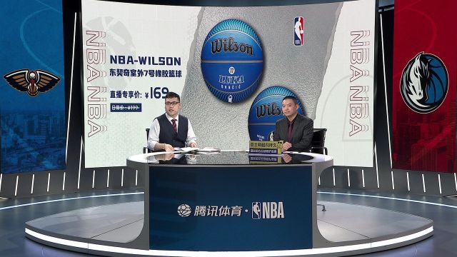 【2023年01月08日】鹈鹕vs独行侠第3节中文解说回放