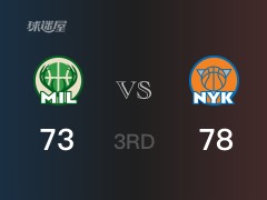 NBA常规赛：三节战罢，尼克斯以78- 73领先雄鹿，布伦森26分7篮板4助攻