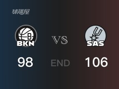 篮网vs马刺战报：约翰逊36分沃伦19分 马刺击败篮网