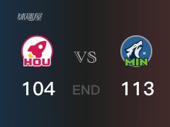 火箭vs森林狼战报：爱德华兹44分申京19分 火箭不敌森林狼