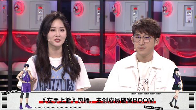 【2023年02月24日 灰熊vs76人集锦】《左手上篮》热播 主创成员做客BOOM直播间