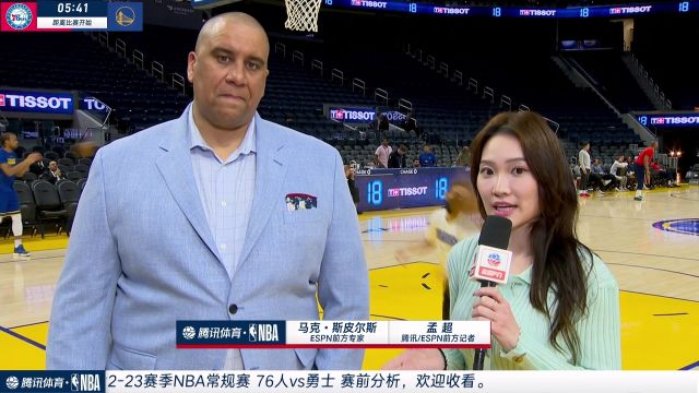 【2023年03月25日 76人vs勇士集锦】赛前孟超采访ESPN专家马克-斯皮尔斯：两连胜让勇士球员信心倍增