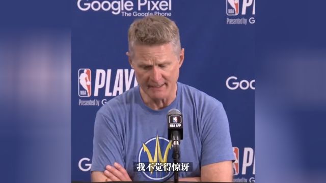 【2023年05月01日 勇士vs国王集锦】科尔：不惊讶于库里的表现 他就跟乔丹一样 每场比赛都这么出众