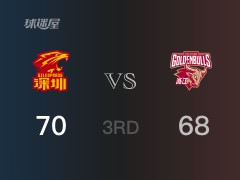 CBA季后赛：三节战罢，深圳以70- 68领先浙江，贺希宁21分2助攻