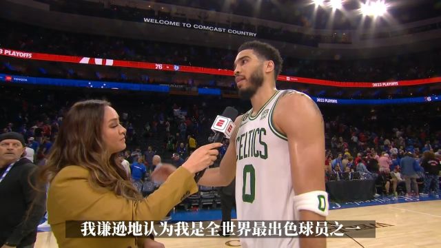 【2023年05月12日 凯尔特人vs76人集锦】塔图姆：我是全世界最出色的球员之一 手感会调回来