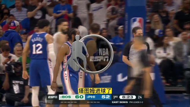 【2023年05月12日 凯尔特人vs76人集锦】big胖直播间解说金句集锦：恩比德你把mvp奖杯给罗威 塔图姆进球了快放鞭炮