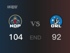 鹈鹕vs魔术战报：小瓦格纳19分英格拉姆18分 鹈鹕取胜 魔术遭失利