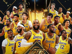 数据解读湖人夺冠多强：内线狂赢42分+赢23板 神定律16连胜最长