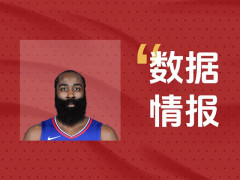 快船哈登状态可佳难阻失利，全场得到23分