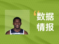 森林狼爱德华兹状态可佳难阻失利，全场得到35分