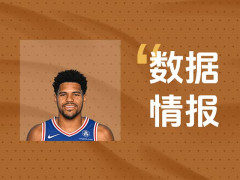 哈里斯空砍27分7板6助，无奈遭遇失利