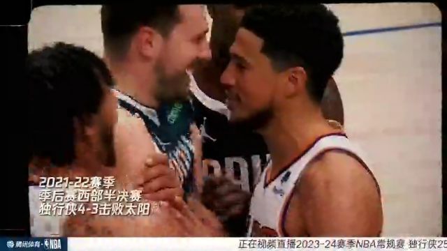 【2023年12月26日】独行侠vs太阳第1节中文解说录像回放