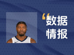 扛起球队进攻！斯马特三节16中8得到21分3板7助