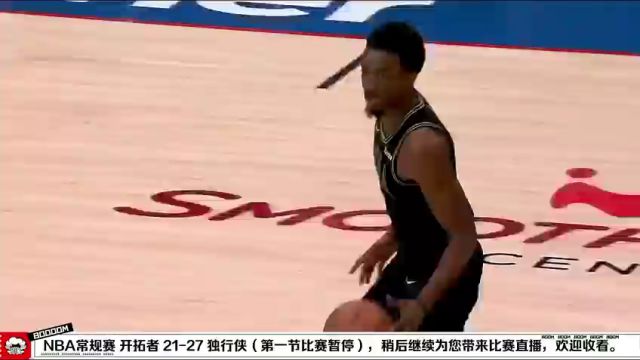 【2024年01月04日】开拓者vs独行侠第1节中文解说录像回放