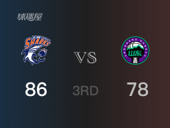 三节战罢，上海86-78领先山东，末节再战