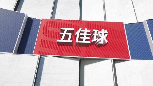 【2024年01月12日 篮网vs骑士集锦】篮网vs骑士五佳球 克拉克斯顿空接暴扣布里奇斯飞身隔扣炸筐