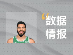 竭尽全力！塔图姆全场轰下21分11板仍输球
