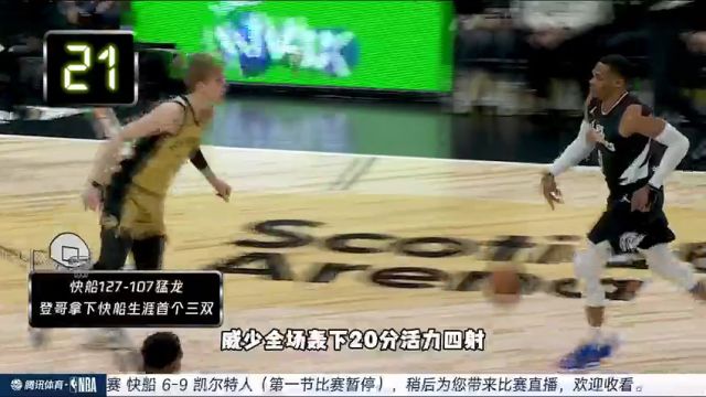 【2024年01月28日】快船vs凯尔特人第1节中文解说录像回放