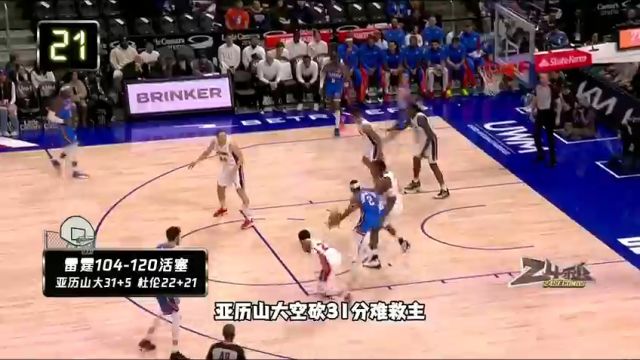【2024年01月30日】NBA常规赛：鹈鹕vs凯尔特人第1节中文解说录像回放