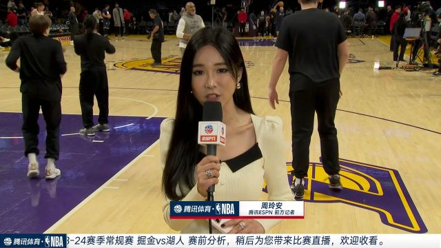 【2024年02月09日 掘金vs湖人集锦】前方连线周玲安：球场中心到处都是科比元素